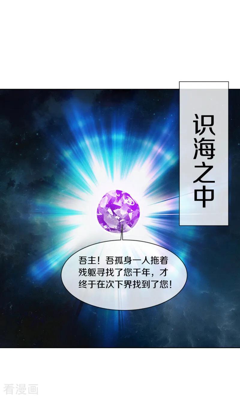 《绝世战魂》第661话 九天至尊 第9页