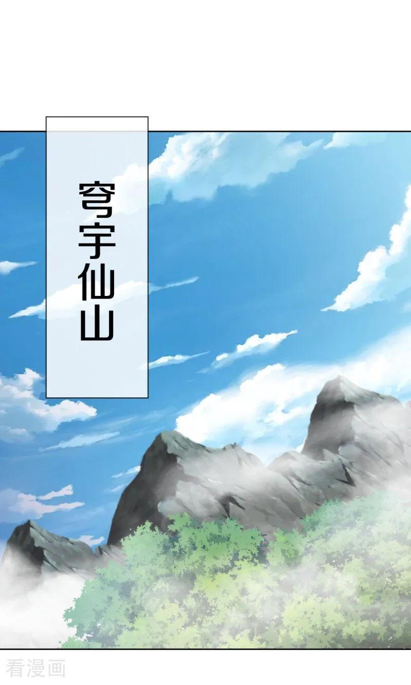 《绝世战魂》第661话 九天至尊 第29页