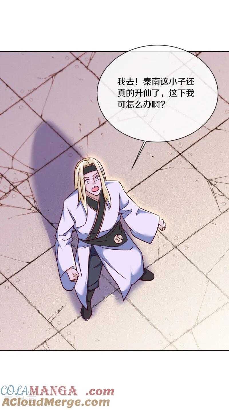《绝世战魂》第661话 九天至尊 第31页