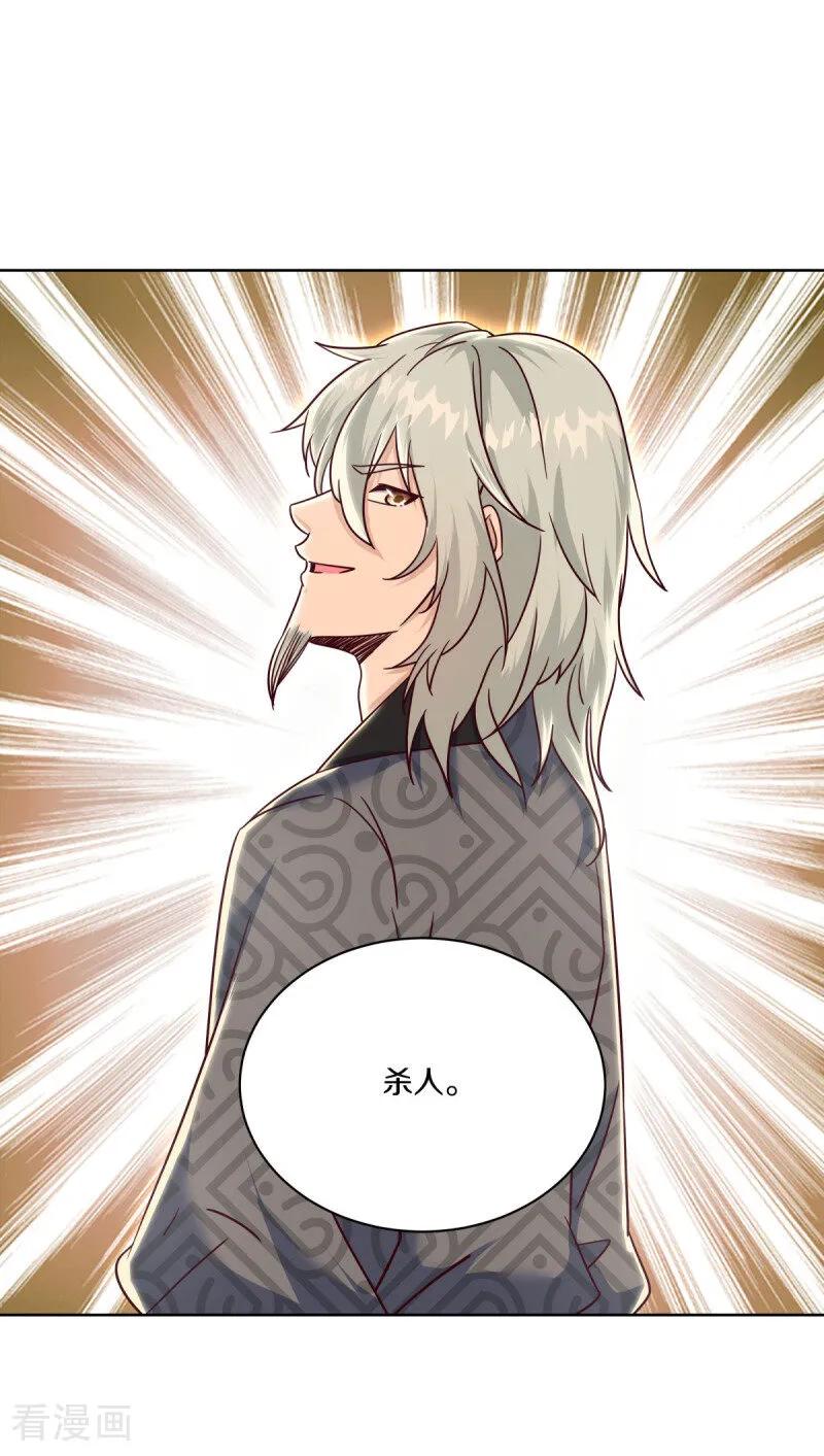 《绝世战魂》第661话 九天至尊 第26页