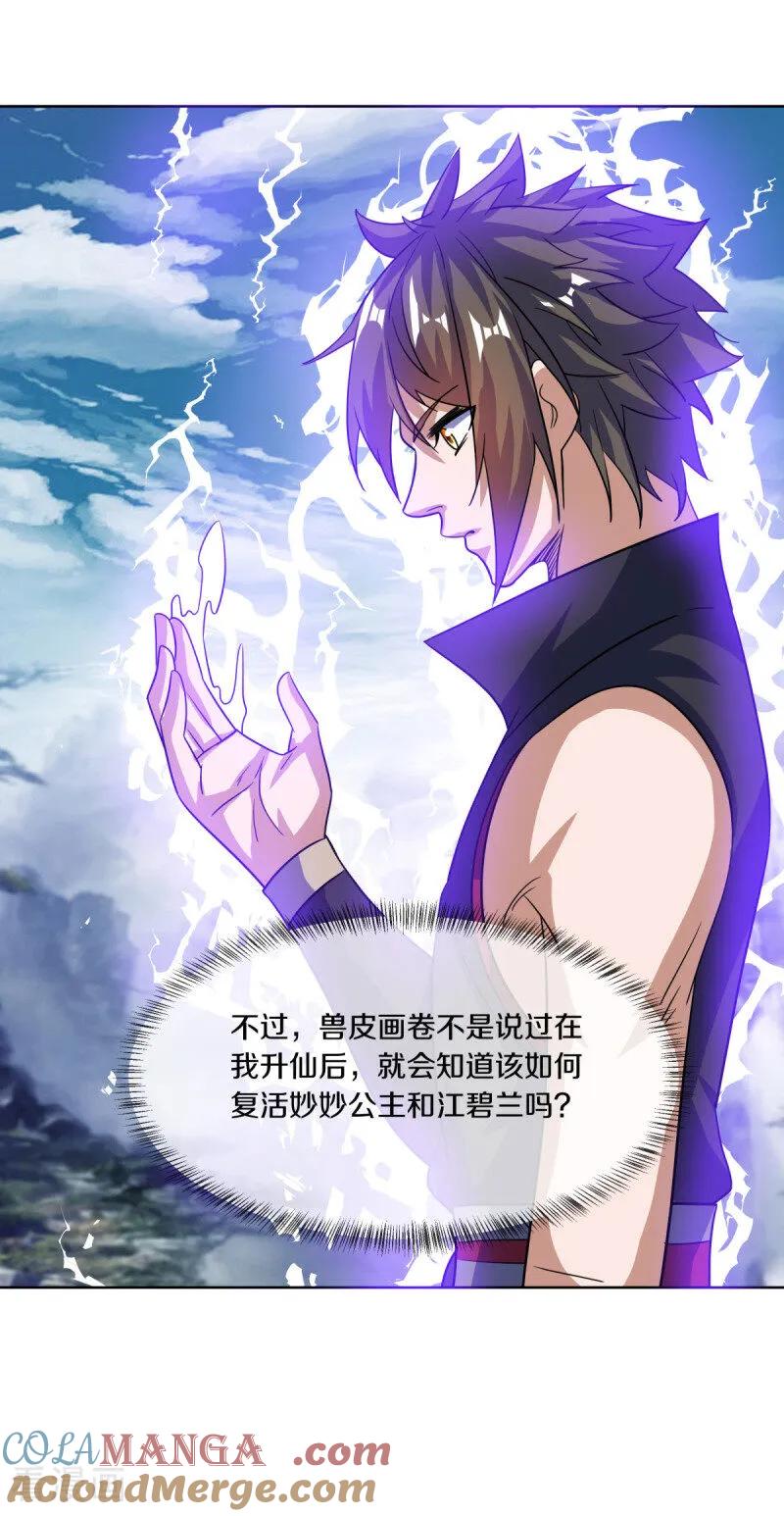 《绝世战魂》第661话 九天至尊 第7页