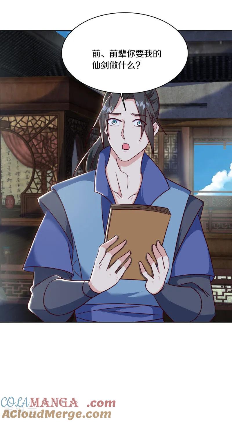 《绝世战魂》第661话 九天至尊 第25页