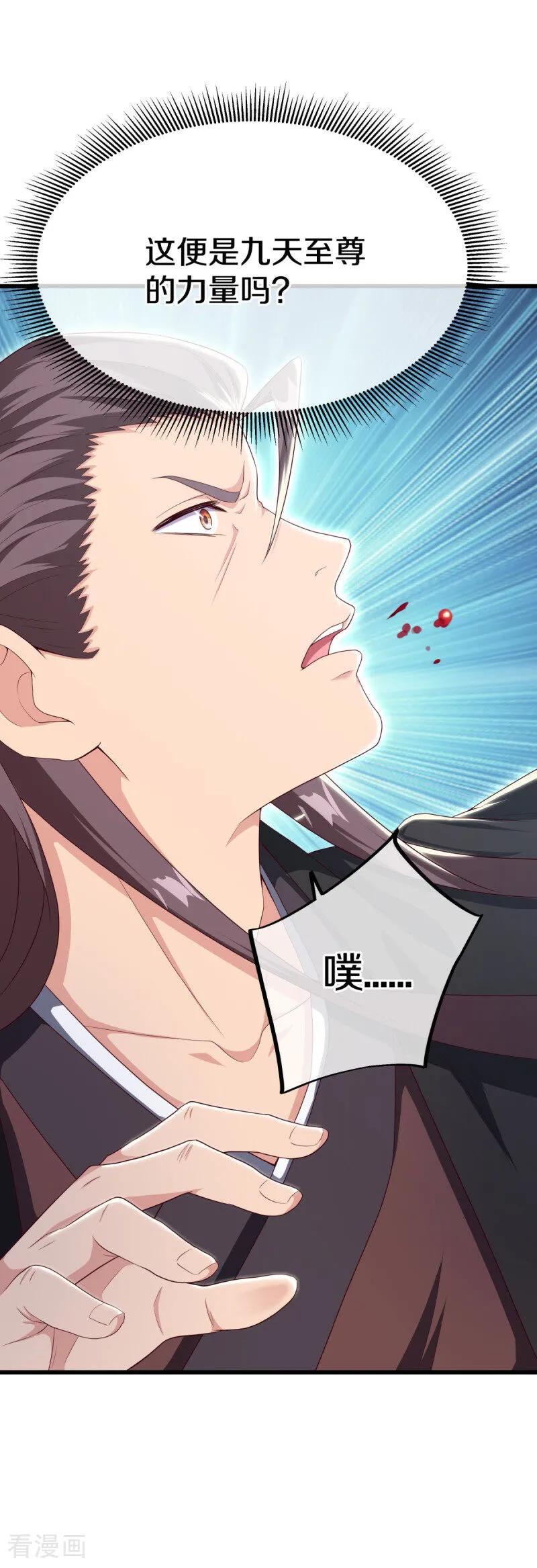 《绝世战魂》第661话 九天至尊 第54页
