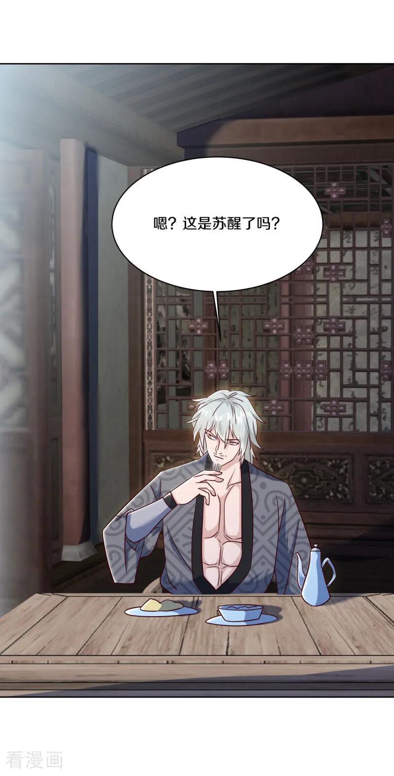 《绝世战魂》第661话 九天至尊 第21页