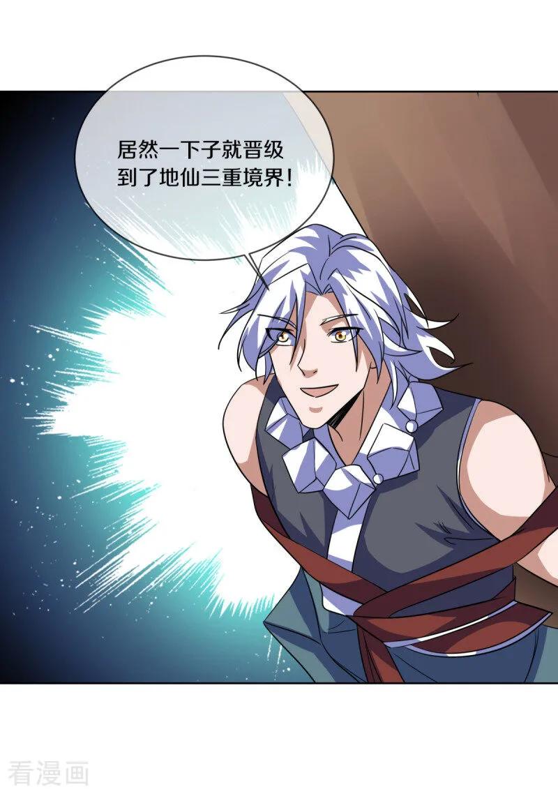 《绝世战魂》第661话 九天至尊 第6页