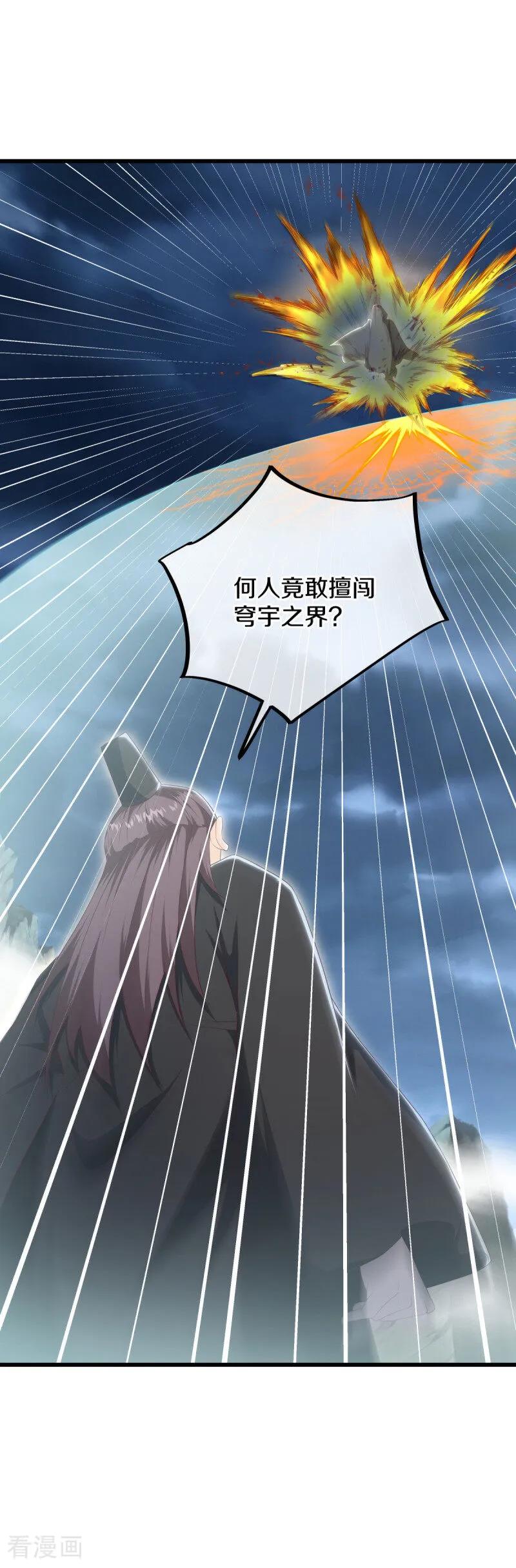 《绝世战魂》第661话 九天至尊 第44页