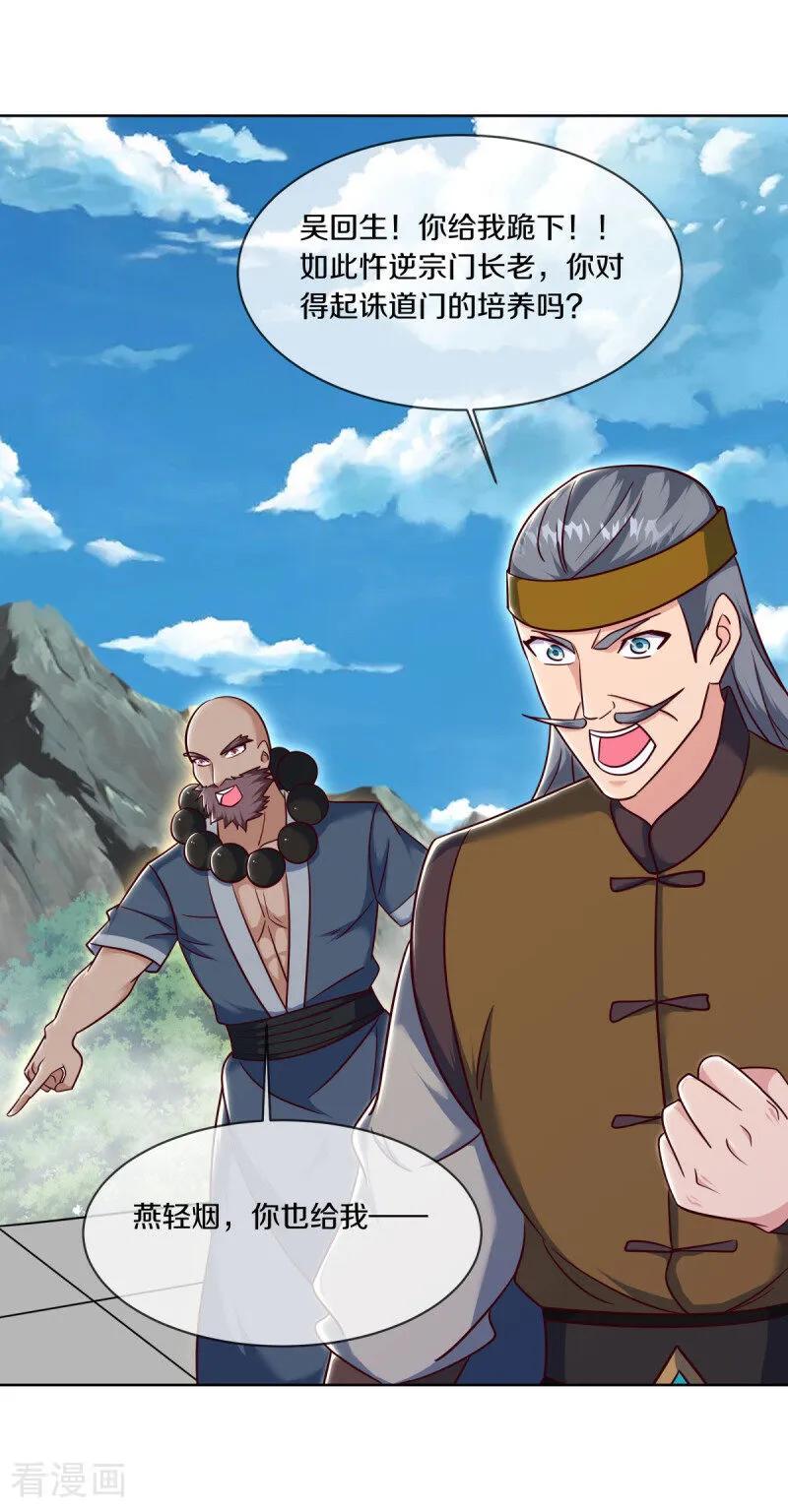 《绝世战魂》第661话 九天至尊 第33页