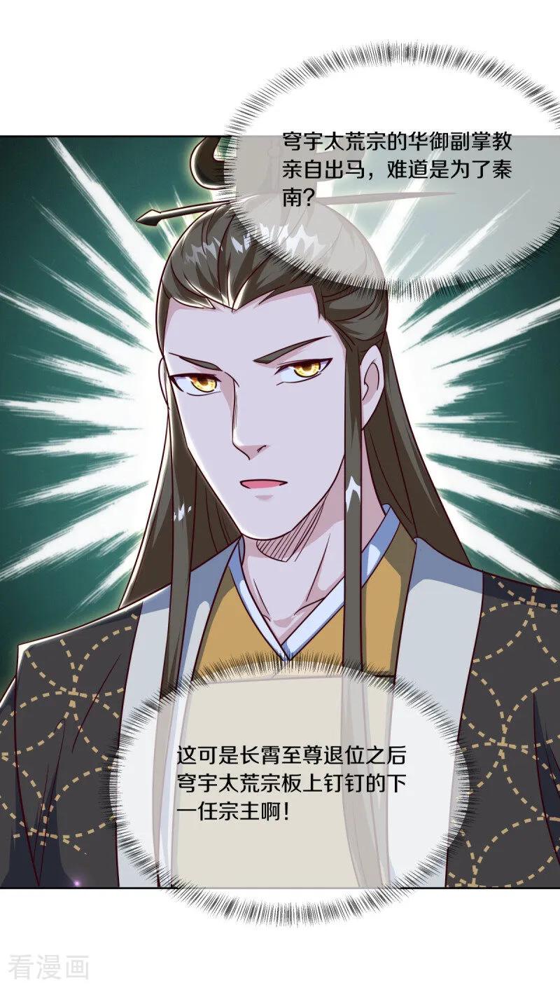 《绝世战魂》第661话 九天至尊 第36页