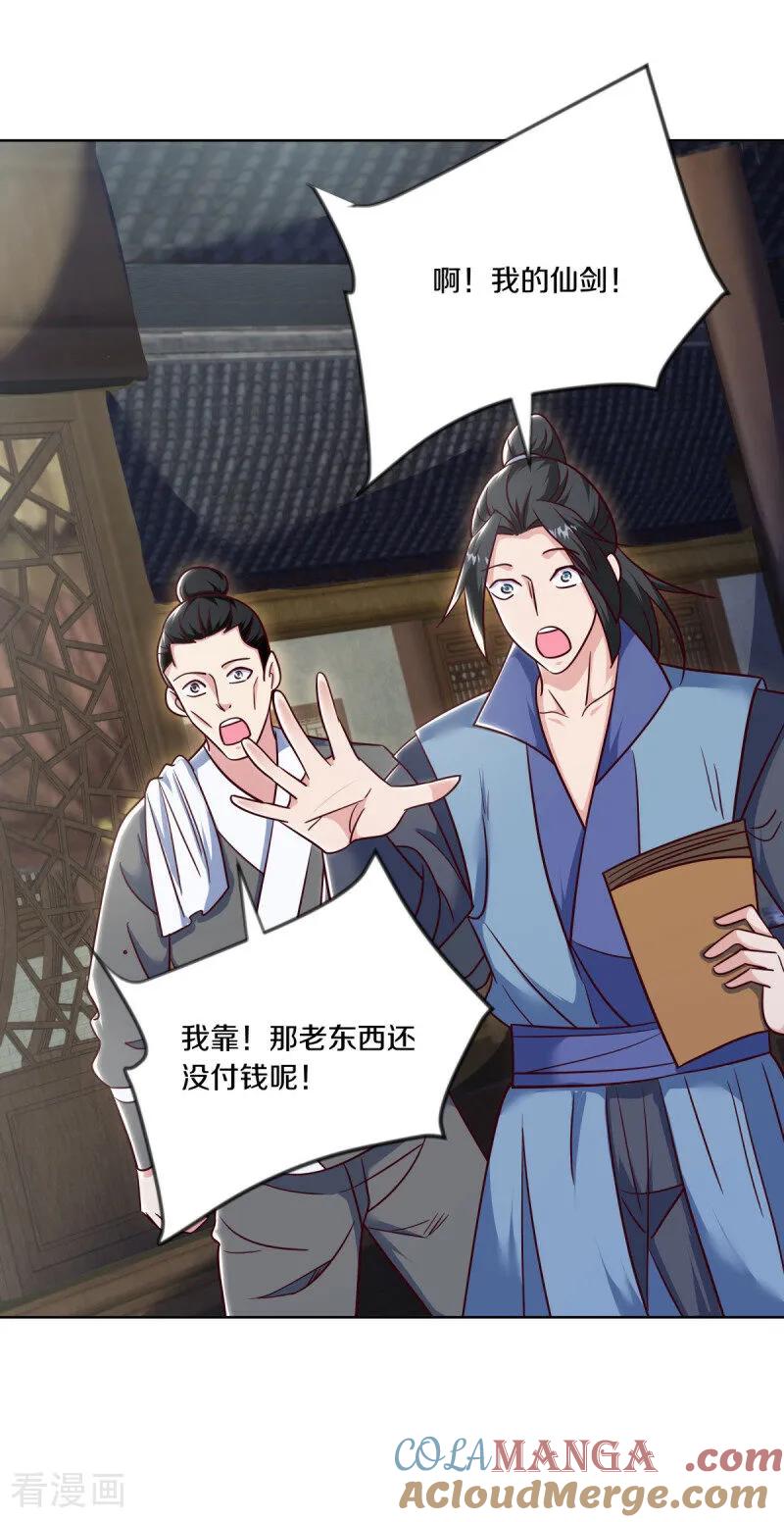 《绝世战魂》第661话 九天至尊 第28页