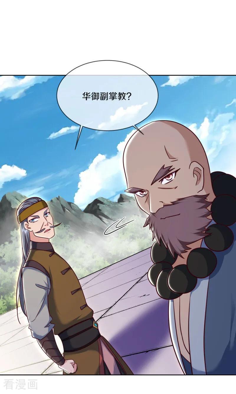 《绝世战魂》第661话 九天至尊 第35页