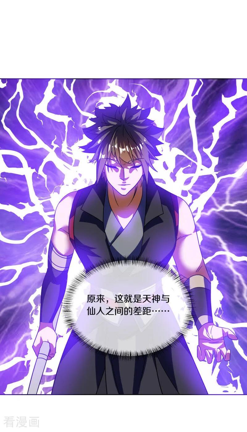 《绝世战魂》第661话 九天至尊 第5页