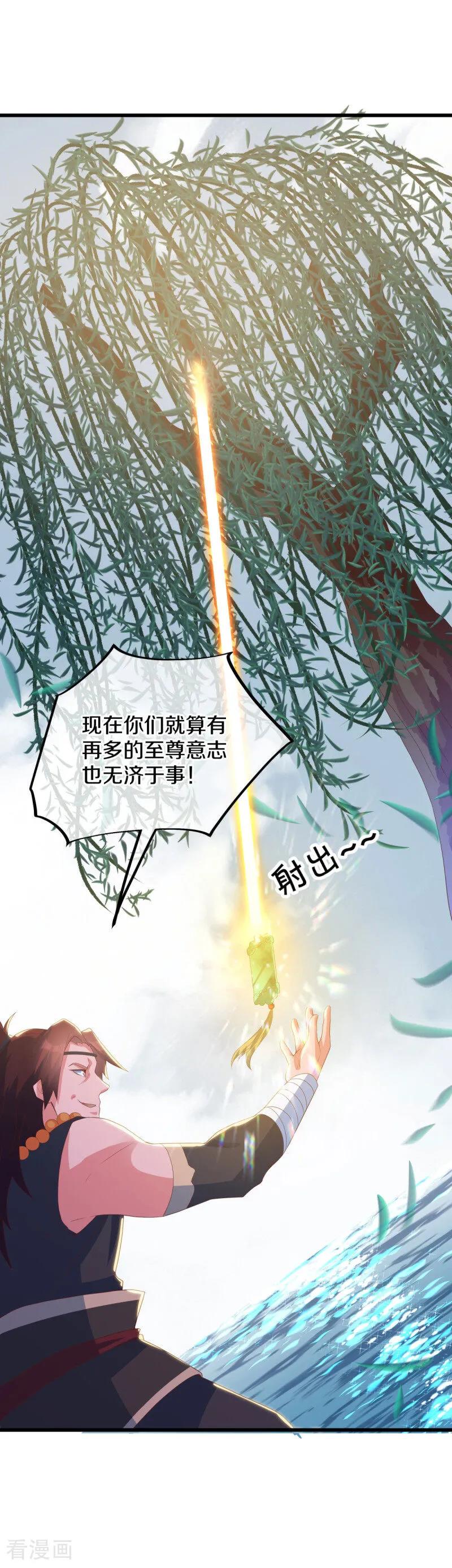 《绝世战魂》第669话 入刀至尊 第15页