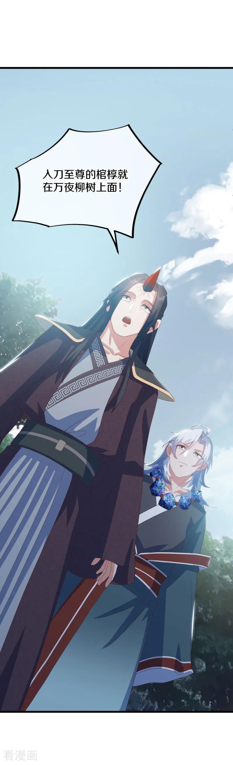 《绝世战魂》第669话 入刀至尊 第11页
