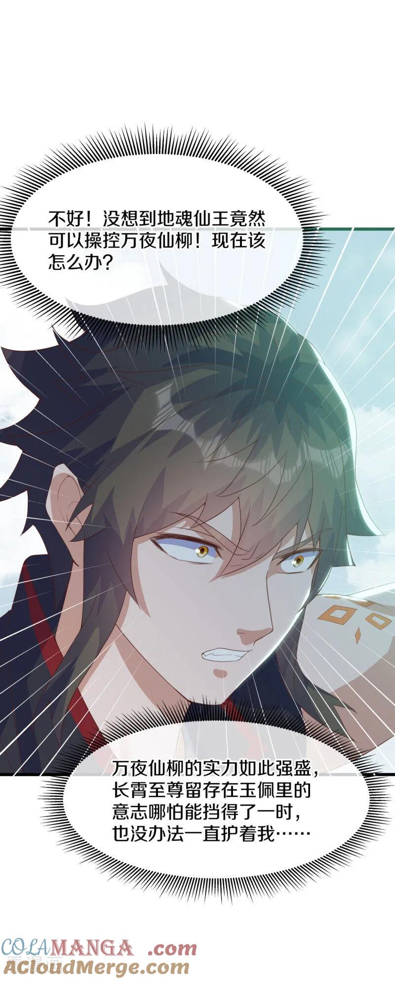 《绝世战魂》第669话 入刀至尊 第22页