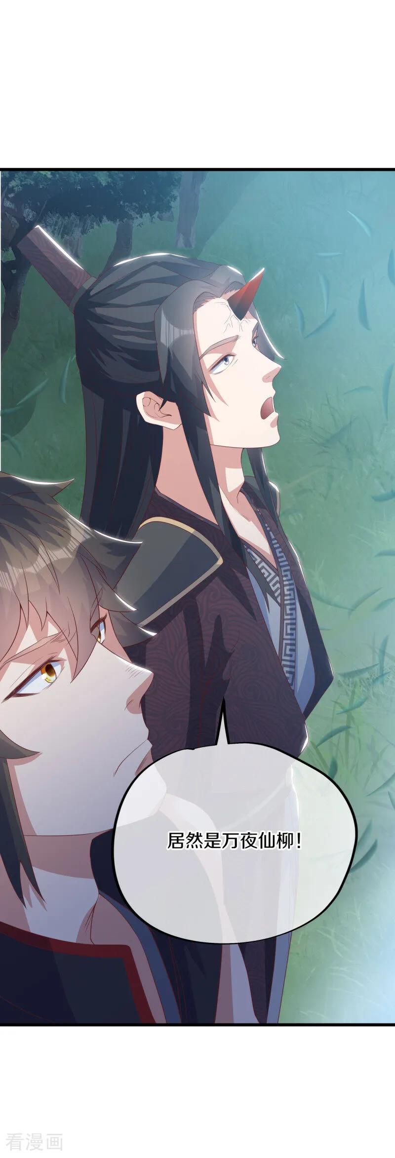 《绝世战魂》第669话 入刀至尊 第3页