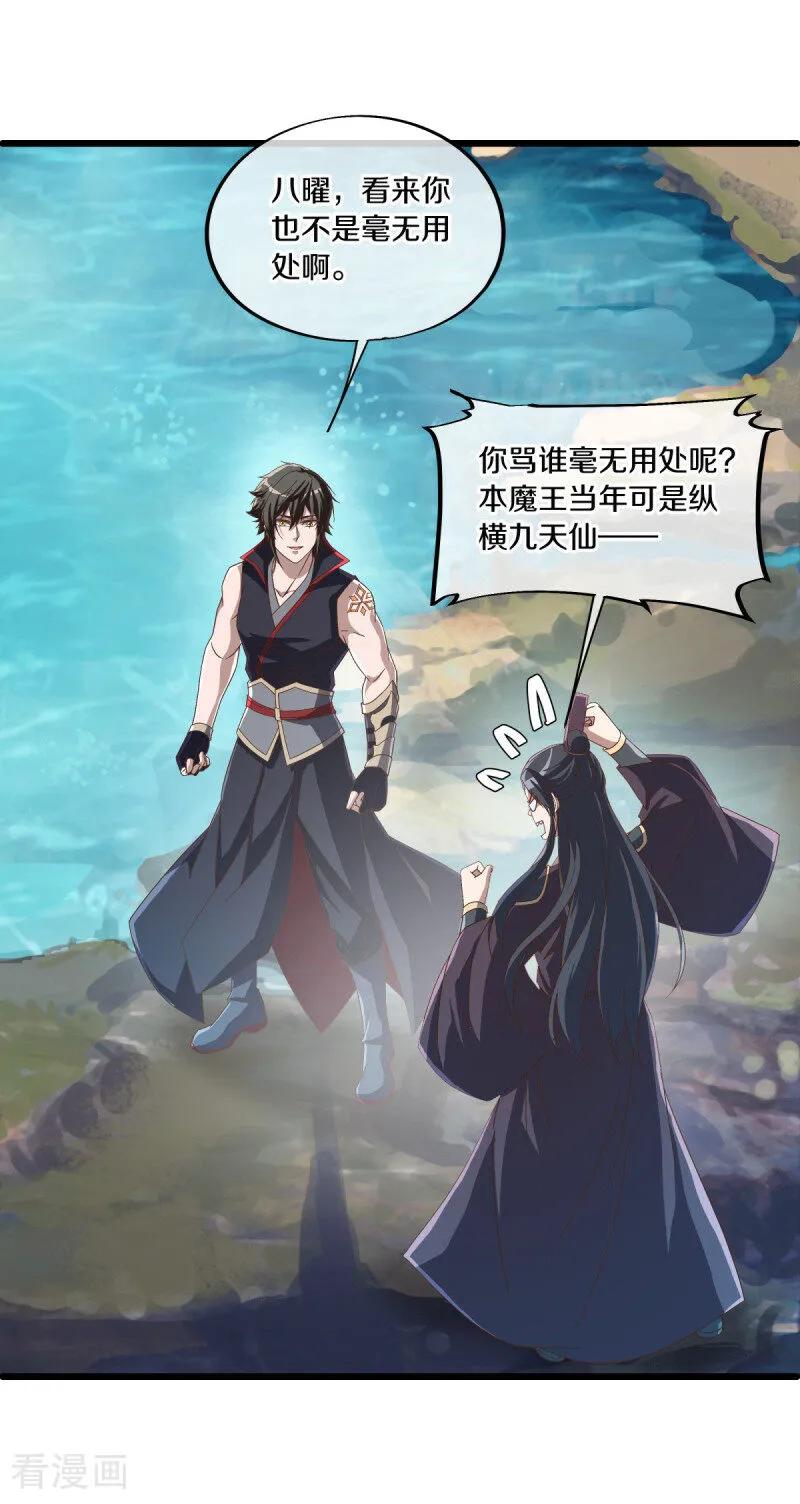 《绝世战魂》第669话 入刀至尊 第44页