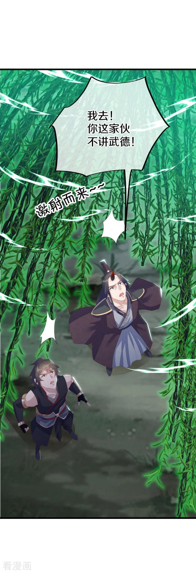 《绝世战魂》第669话 入刀至尊 第20页