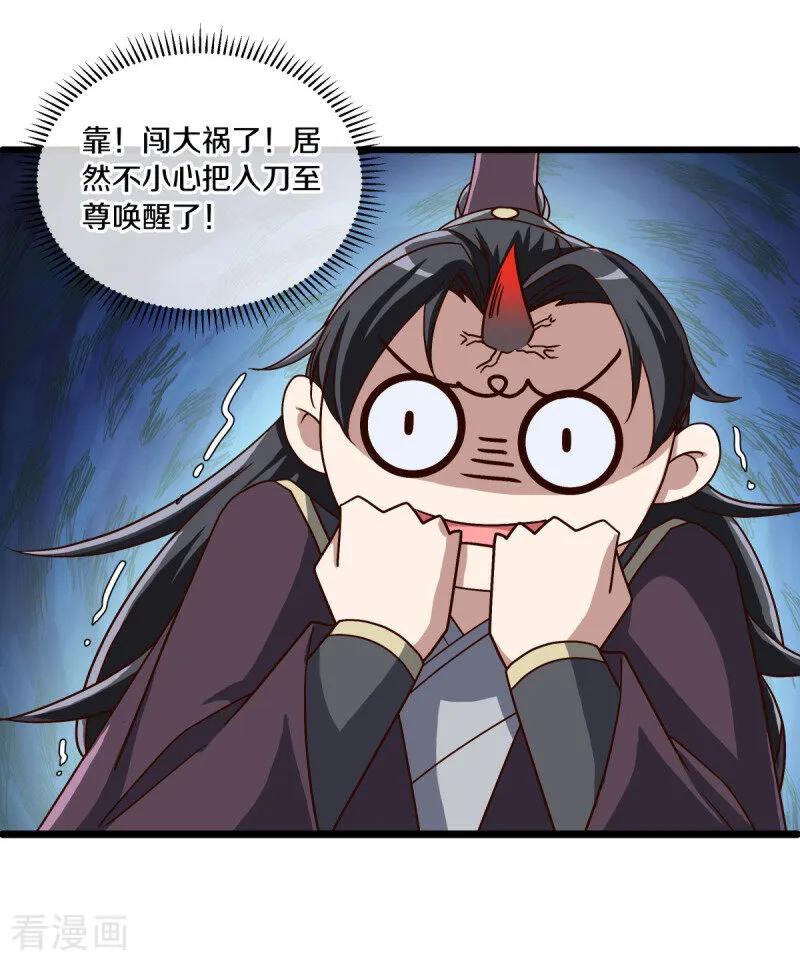 《绝世战魂》第669话 入刀至尊 第50页