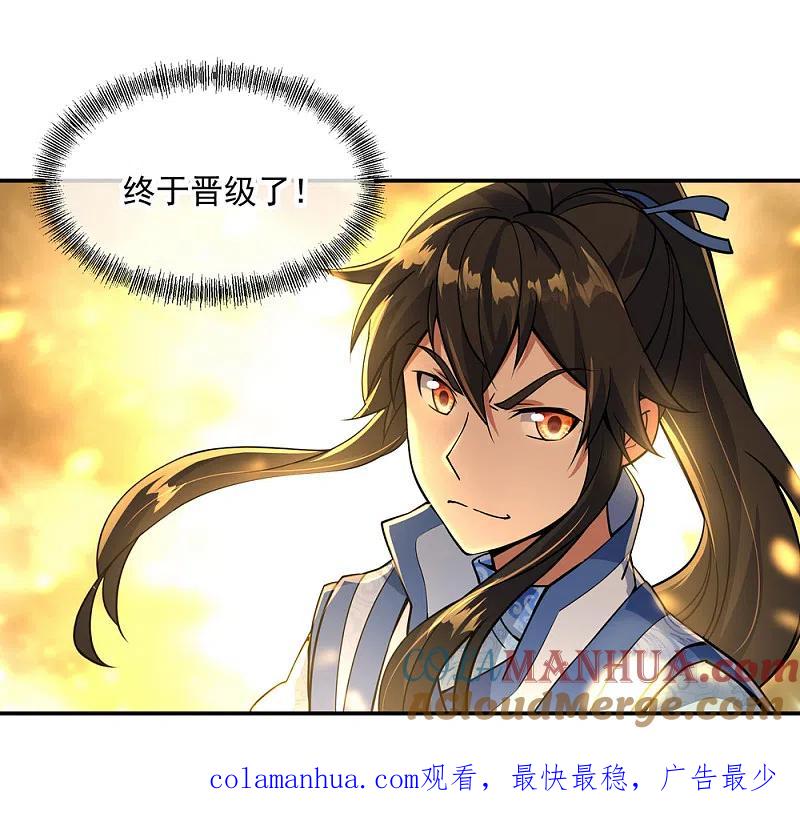 《绝世战魂》第66话 三瓣金莲 第27页