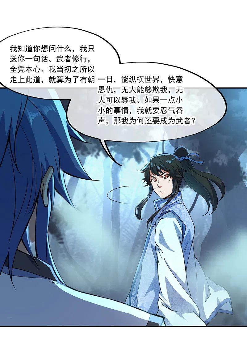 《绝世战魂》第66话 三瓣金莲 第20页