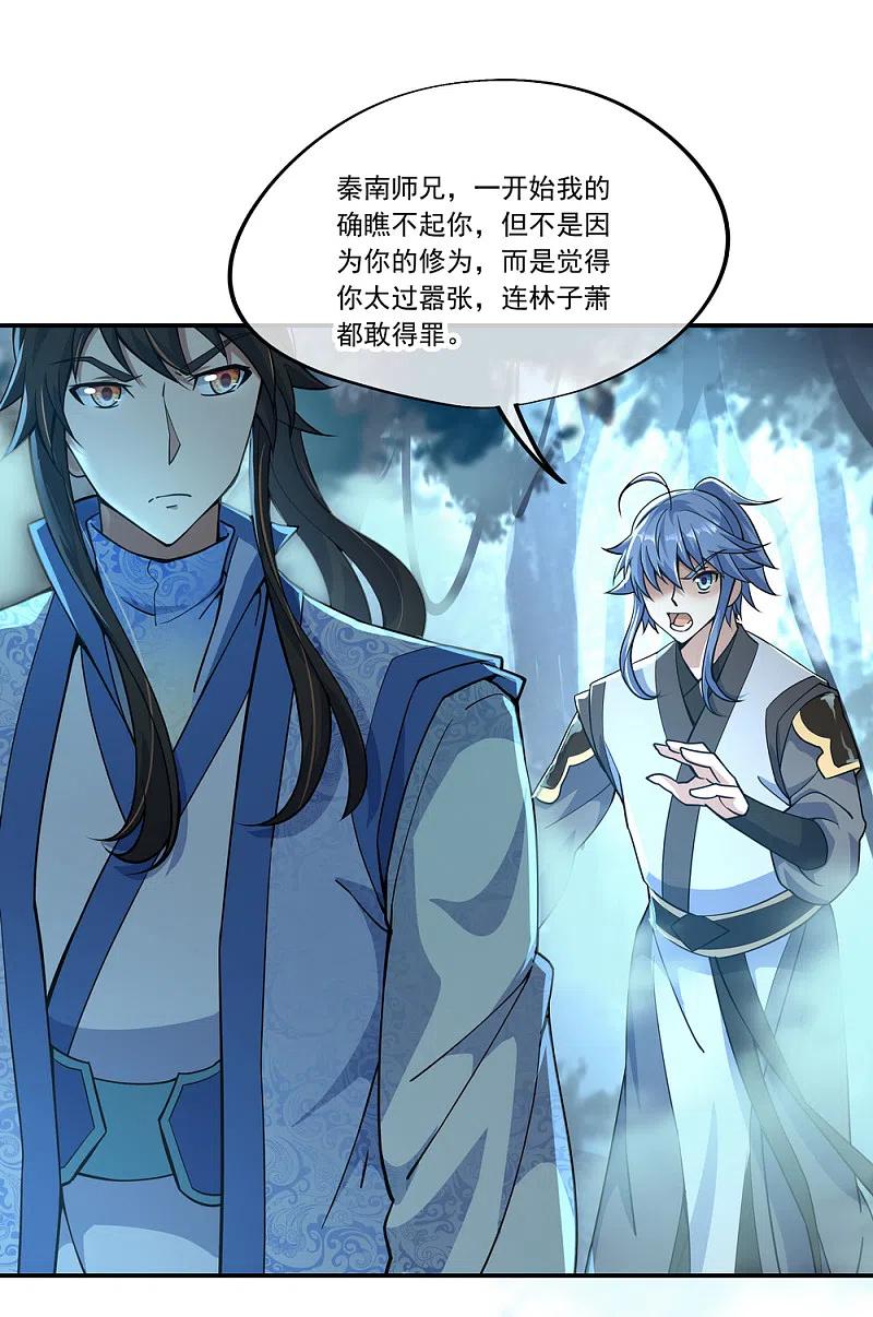 《绝世战魂》第66话 三瓣金莲 第18页