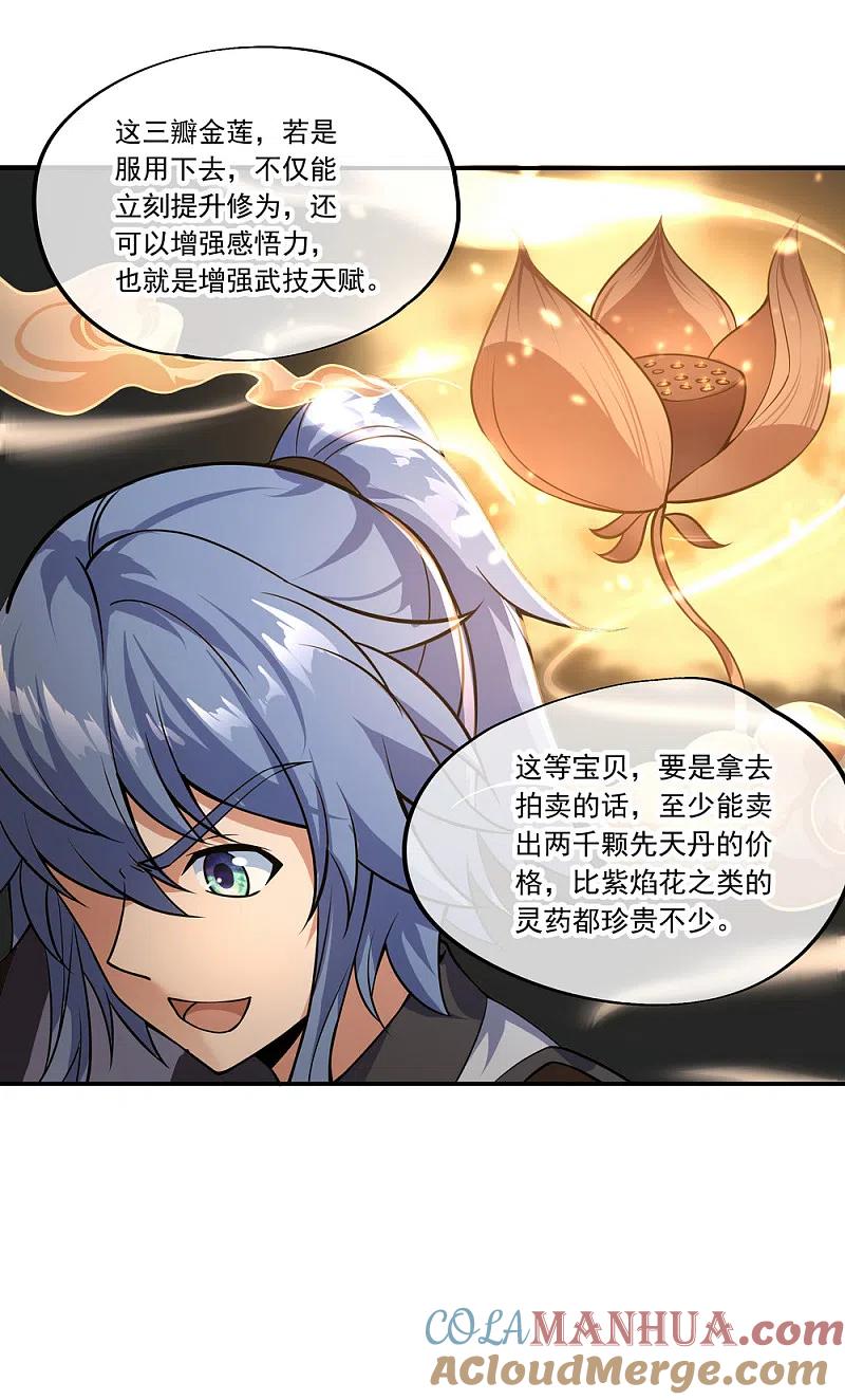 《绝世战魂》第66话 三瓣金莲 第15页