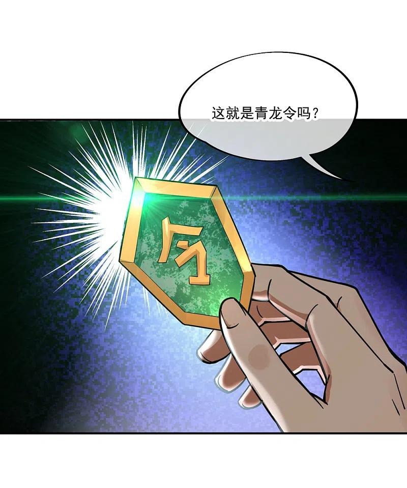 《绝世战魂》第66话 三瓣金莲 第10页