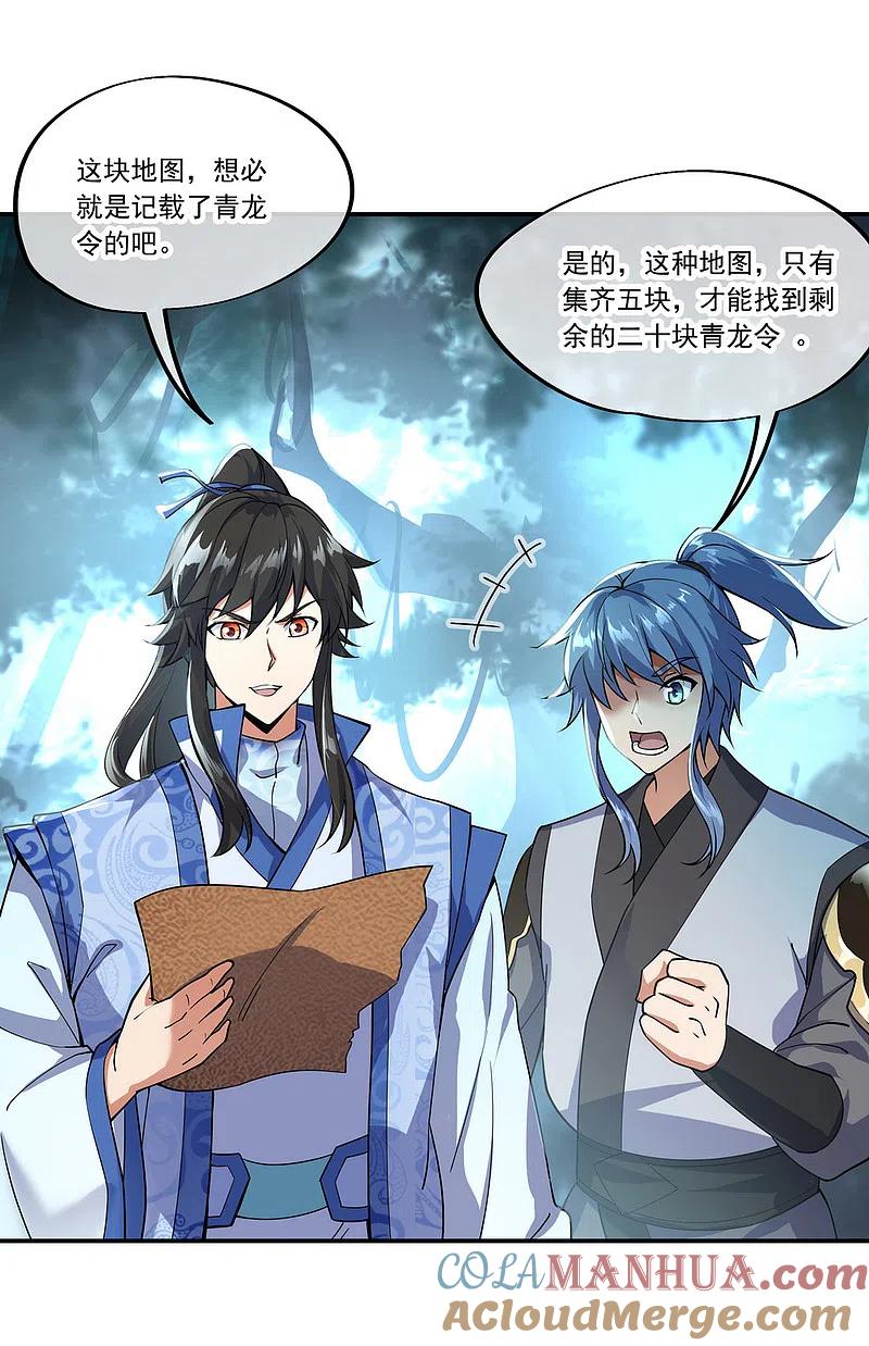 《绝世战魂》第66话 三瓣金莲 第11页