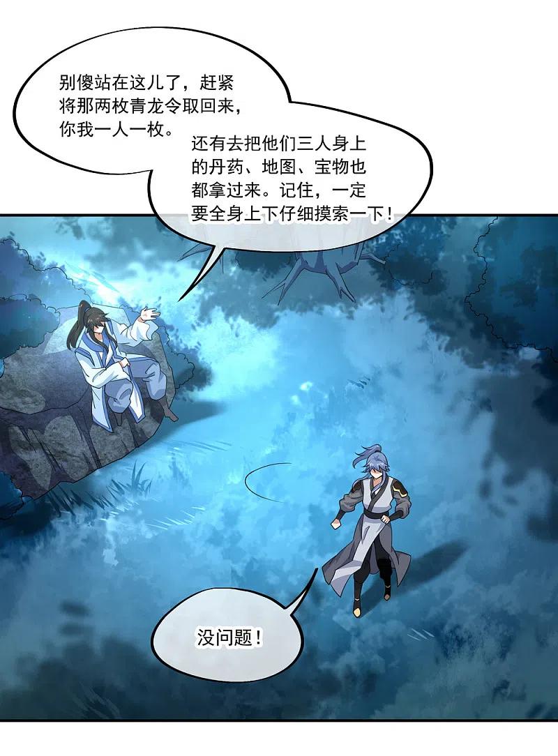《绝世战魂》第66话 三瓣金莲 第6页