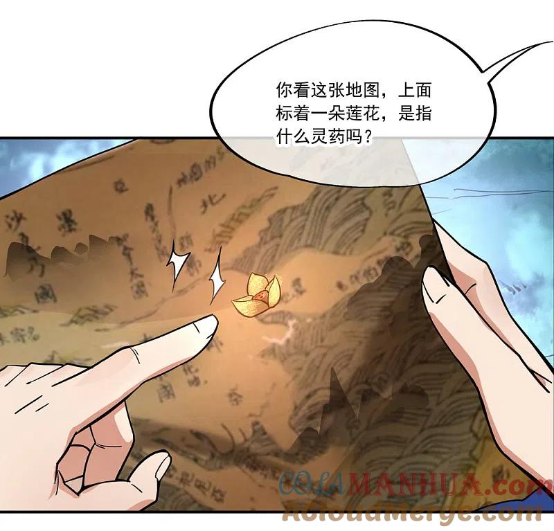 《绝世战魂》第66话 三瓣金莲 第13页