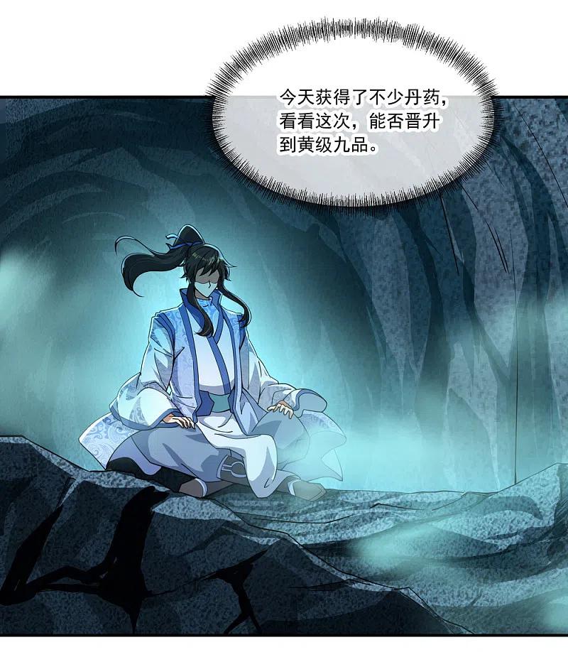 《绝世战魂》第66话 三瓣金莲 第24页