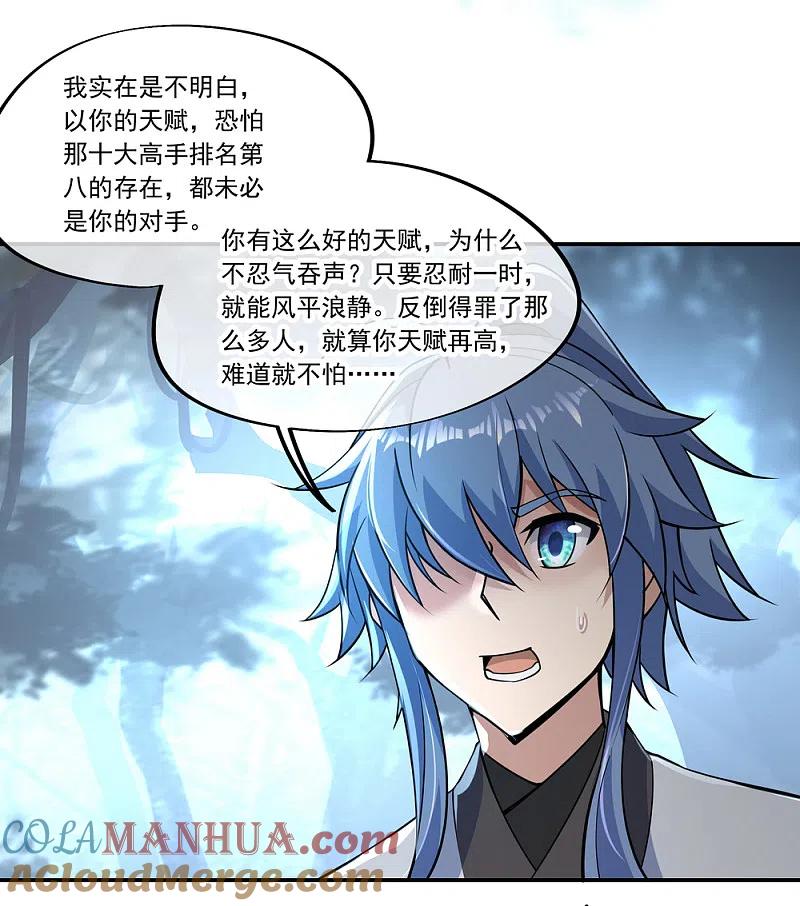《绝世战魂》第66话 三瓣金莲 第19页
