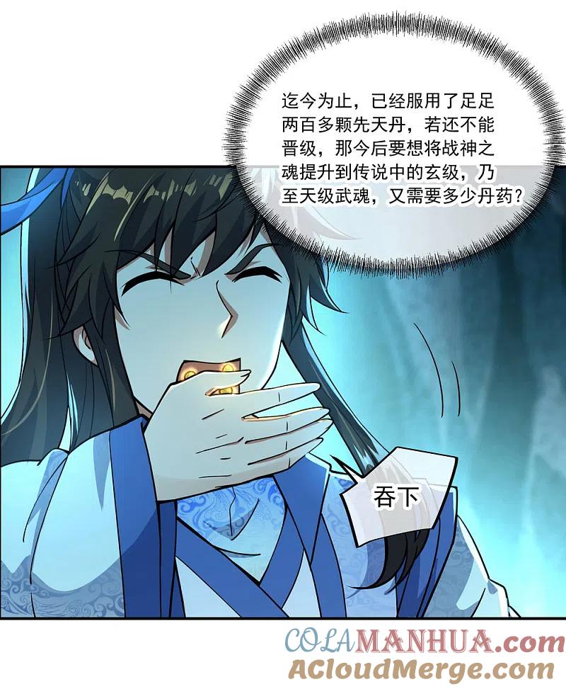 《绝世战魂》第66话 三瓣金莲 第25页