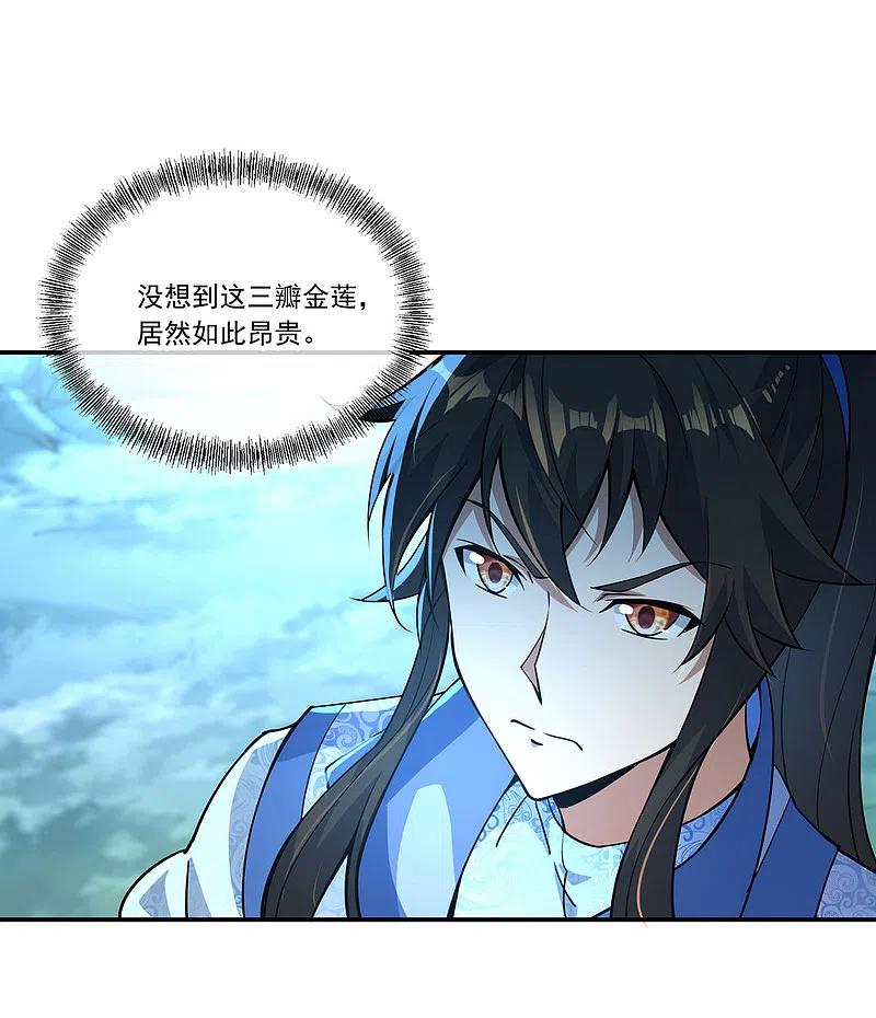 《绝世战魂》第66话 三瓣金莲 第16页