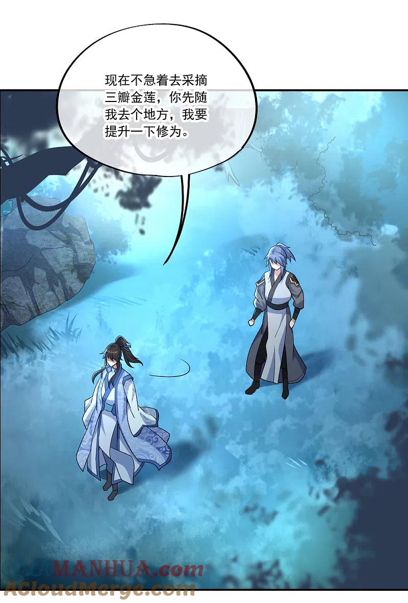 《绝世战魂》第66话 三瓣金莲 第17页
