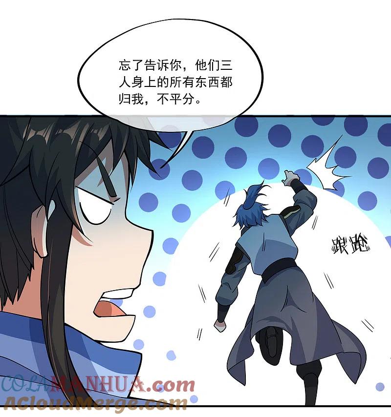 《绝世战魂》第66话 三瓣金莲 第7页