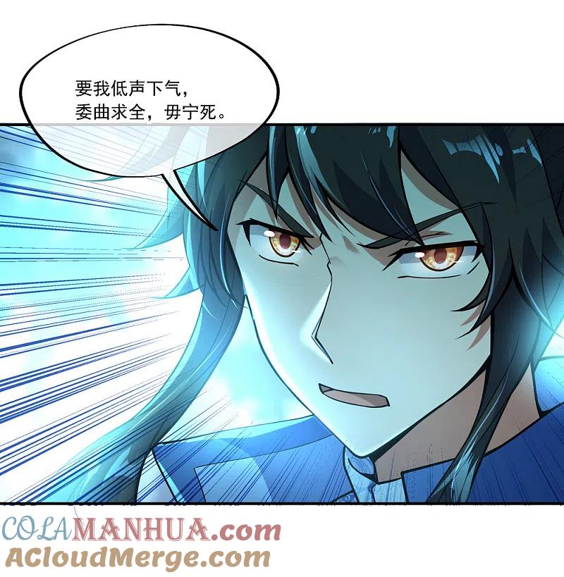 《绝世战魂》第66话 三瓣金莲 第21页