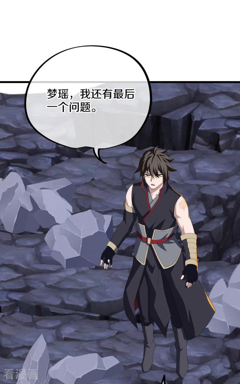 《绝世战魂》第672话 穹宇太荒宗 第32页