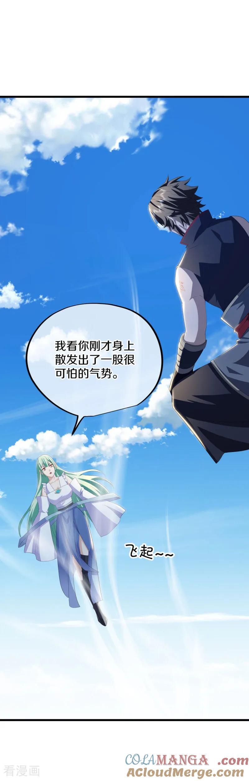 《绝世战魂》第672话 穹宇太荒宗 第4页