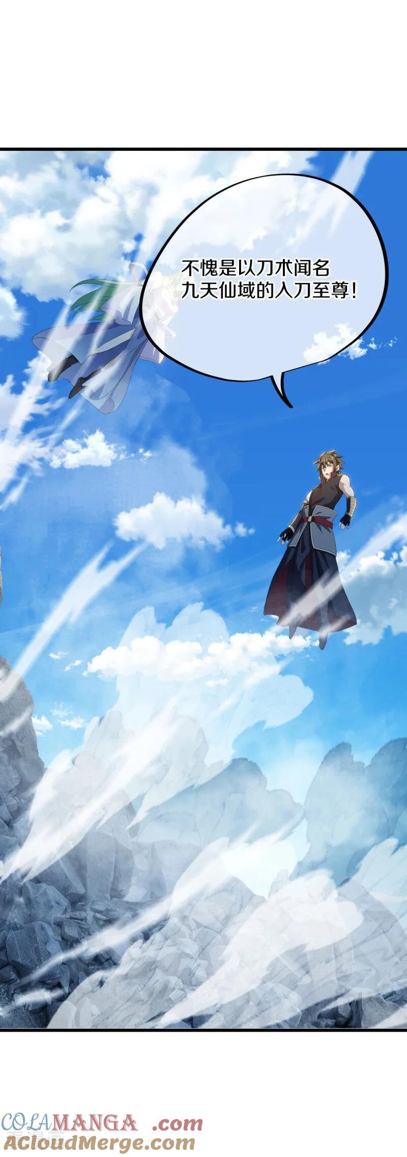 《绝世战魂》第672话 穹宇太荒宗 第22页