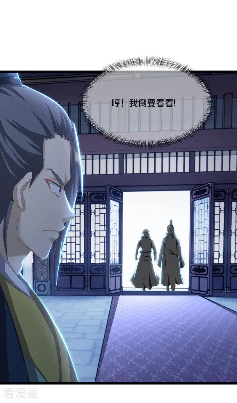 《绝世战魂》第672话 穹宇太荒宗 第57页