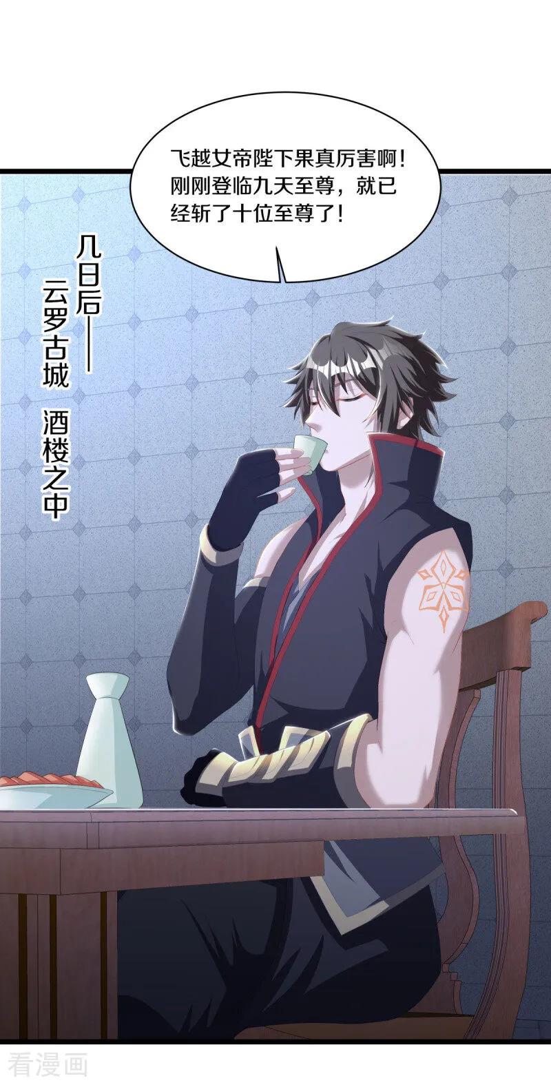 《绝世战魂》第672话 穹宇太荒宗 第36页
