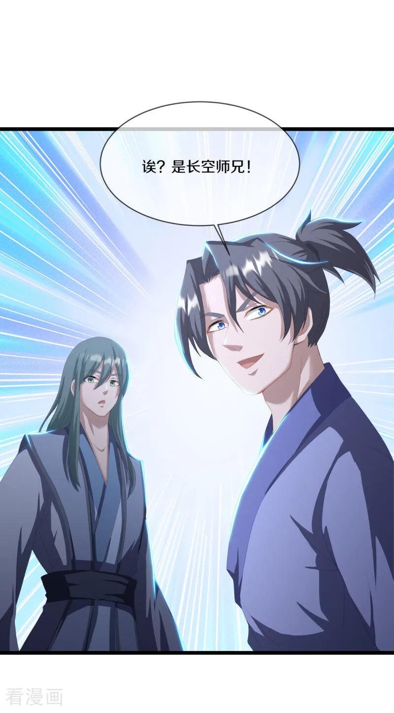 《绝世战魂》第672话 穹宇太荒宗 第48页