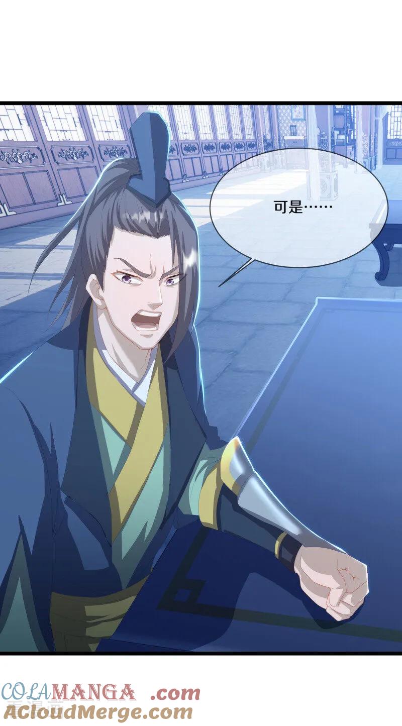 《绝世战魂》第672话 穹宇太荒宗 第55页