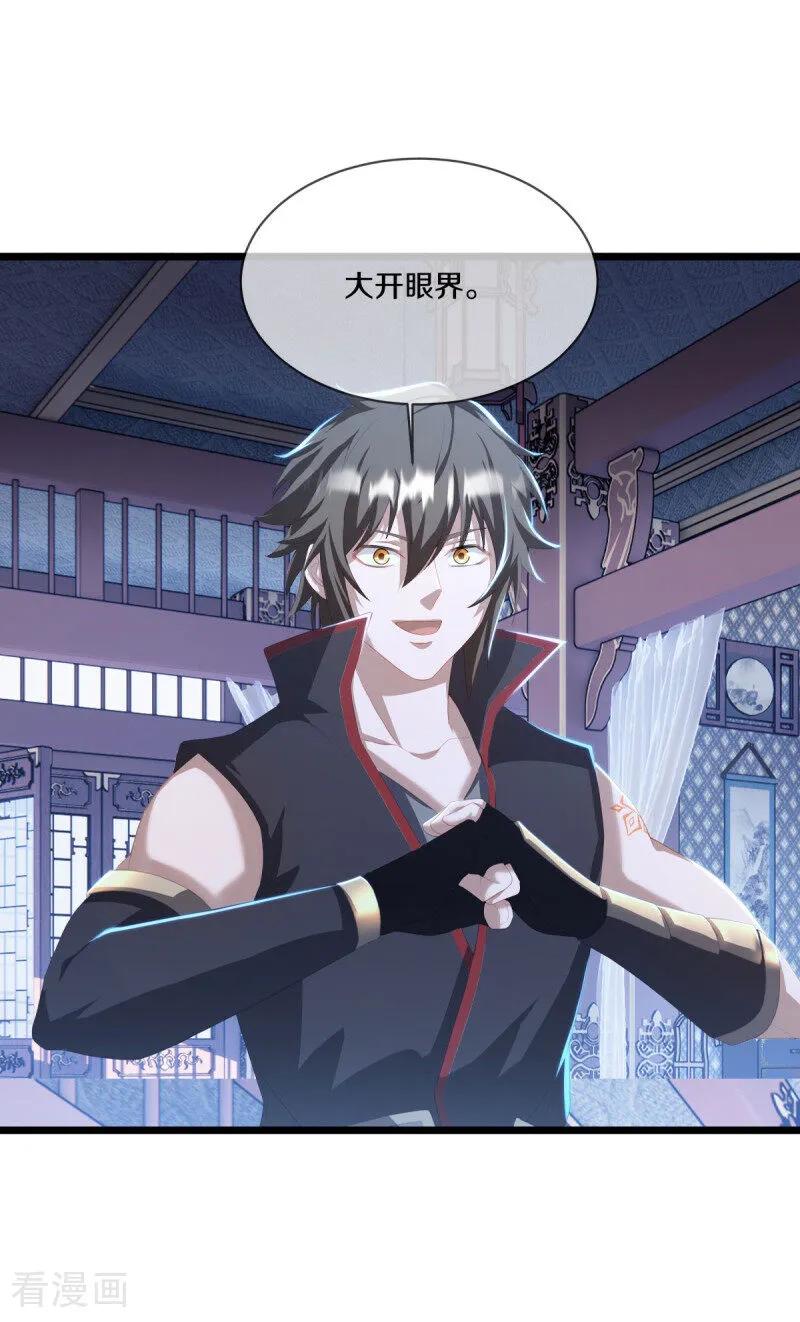 《绝世战魂》第672话 穹宇太荒宗 第60页
