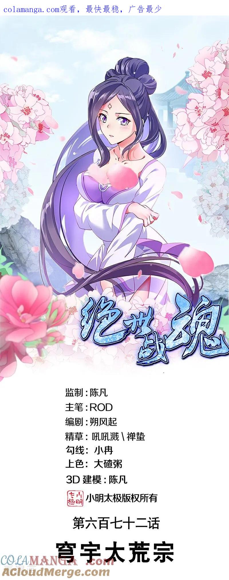 《绝世战魂》第672话 穹宇太荒宗 第1页