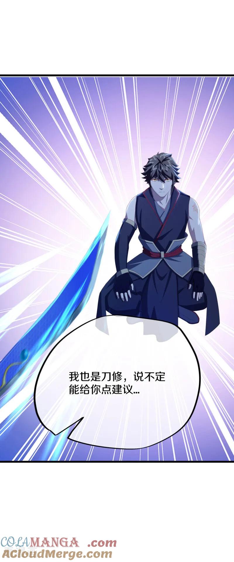 《绝世战魂》第672话 穹宇太荒宗 第7页