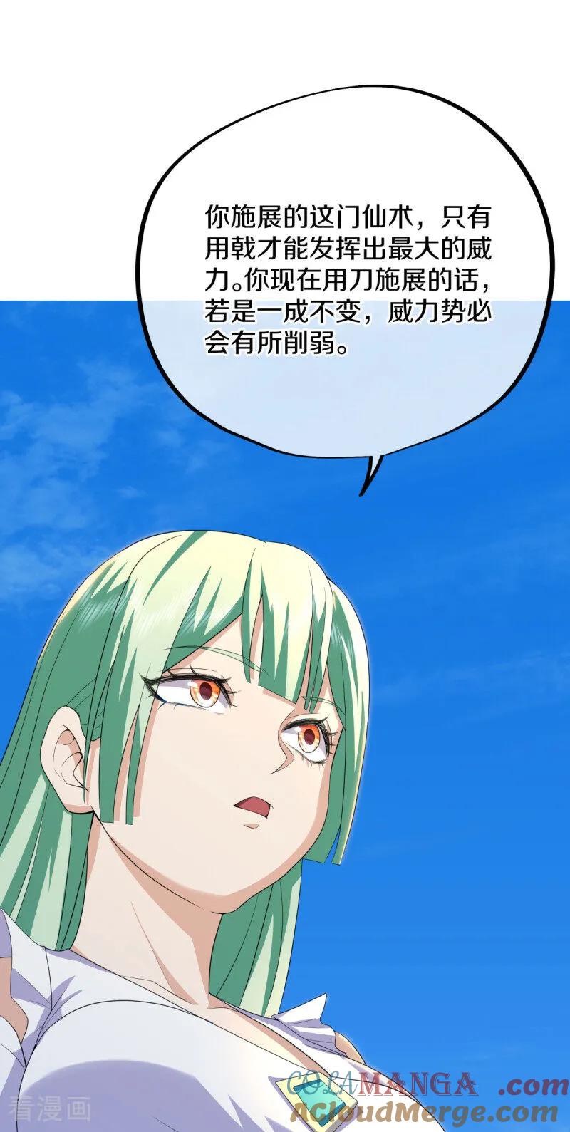 《绝世战魂》第672话 穹宇太荒宗 第13页
