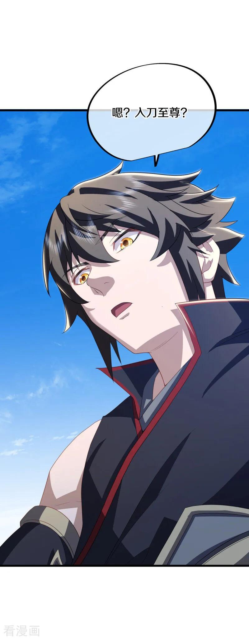 《绝世战魂》第672话 穹宇太荒宗 第3页