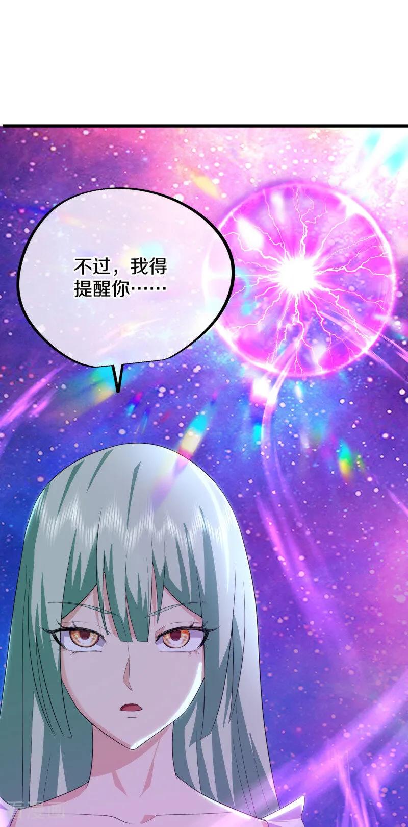 《绝世战魂》第672话 穹宇太荒宗 第27页